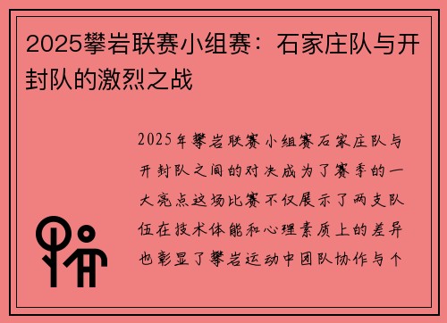 2025攀岩联赛小组赛:石家庄队与开封队的激烈之战