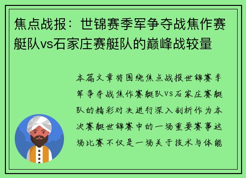 焦点战报：世锦赛季军争夺战焦作赛艇队vs石家庄赛艇队的巅峰战较量