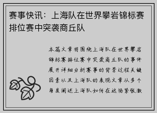 赛事快讯：上海队在世界攀岩锦标赛排位赛中突袭商丘队