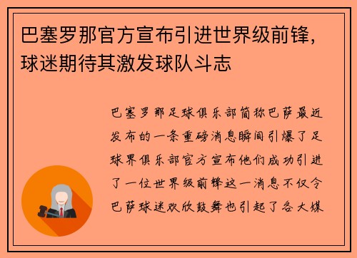 巴塞罗那官方宣布引进世界级前锋，球迷期待其激发球队斗志