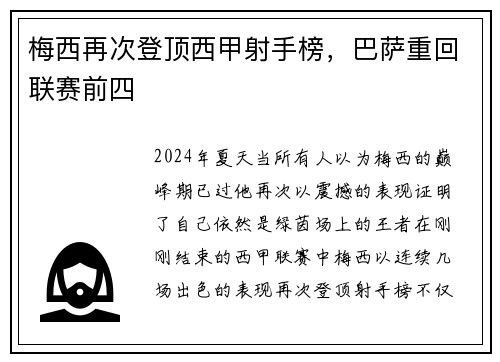 梅西再次登顶西甲射手榜，巴萨重回联赛前四