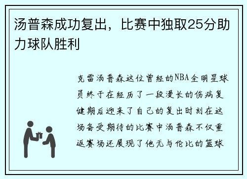 汤普森成功复出，比赛中独取25分助力球队胜利